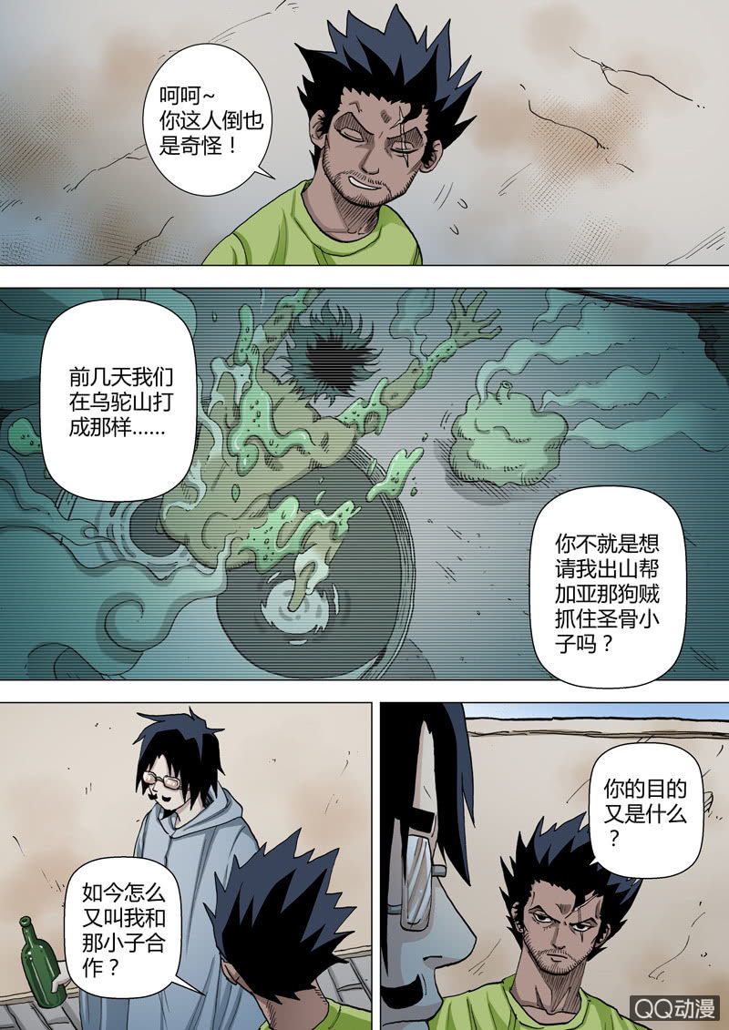 第54话  老叟7