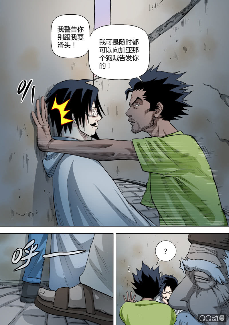 第54话  老叟8