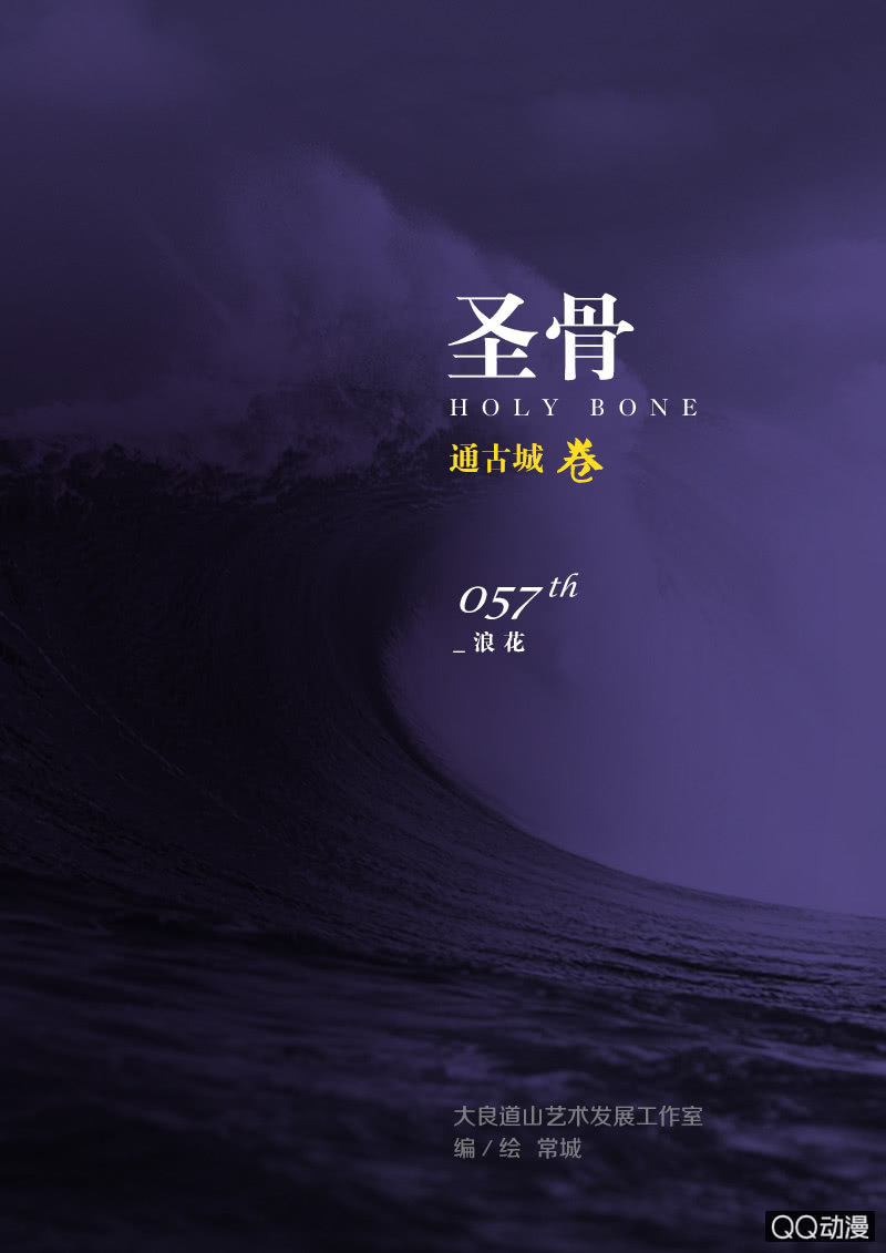 第57话  浪花0