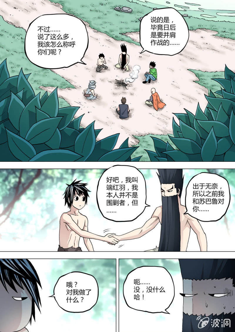 第71话  飞来的记忆体3
