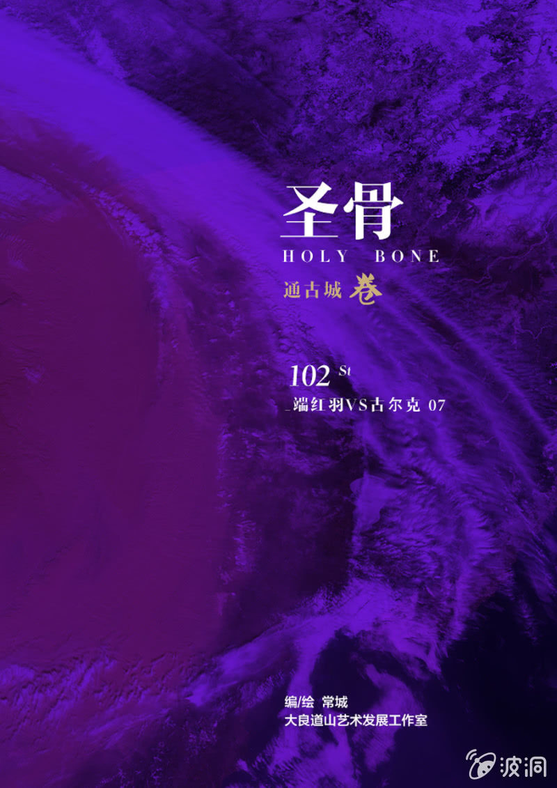 第102话  端红羽VS古尔克  070