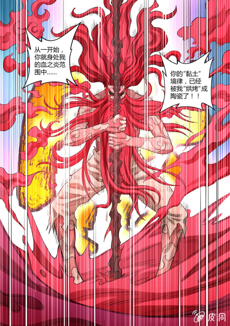 第102话  端红羽VS古尔克  077