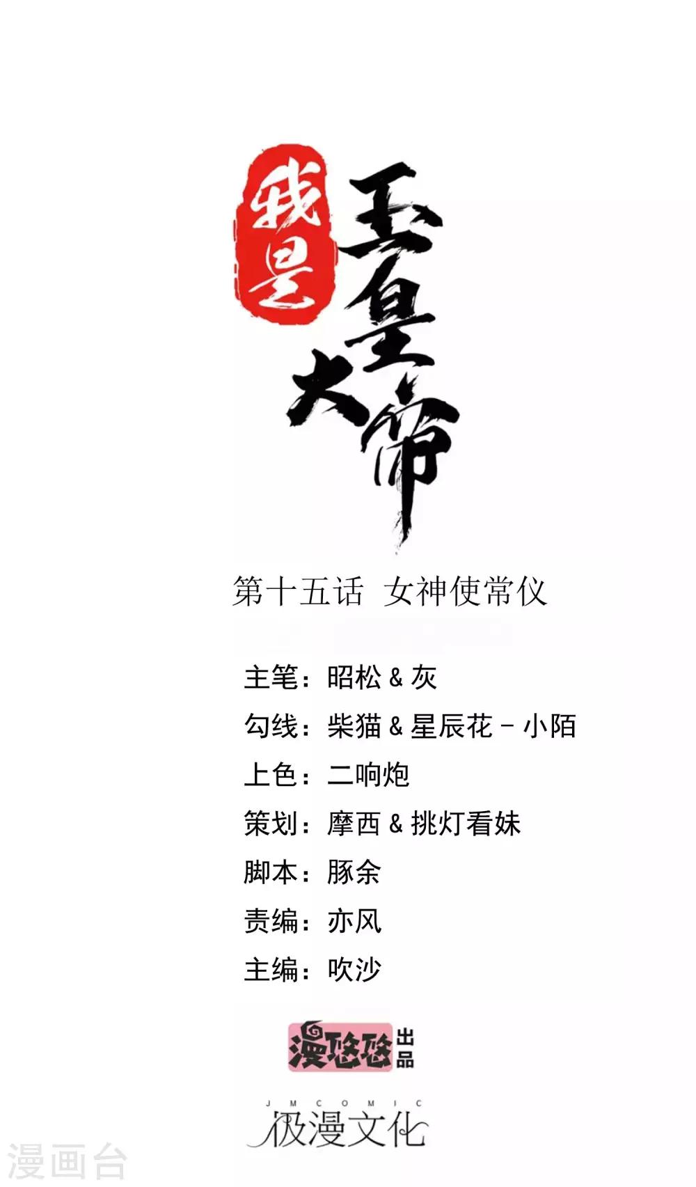 第15话 女神使常仪0
