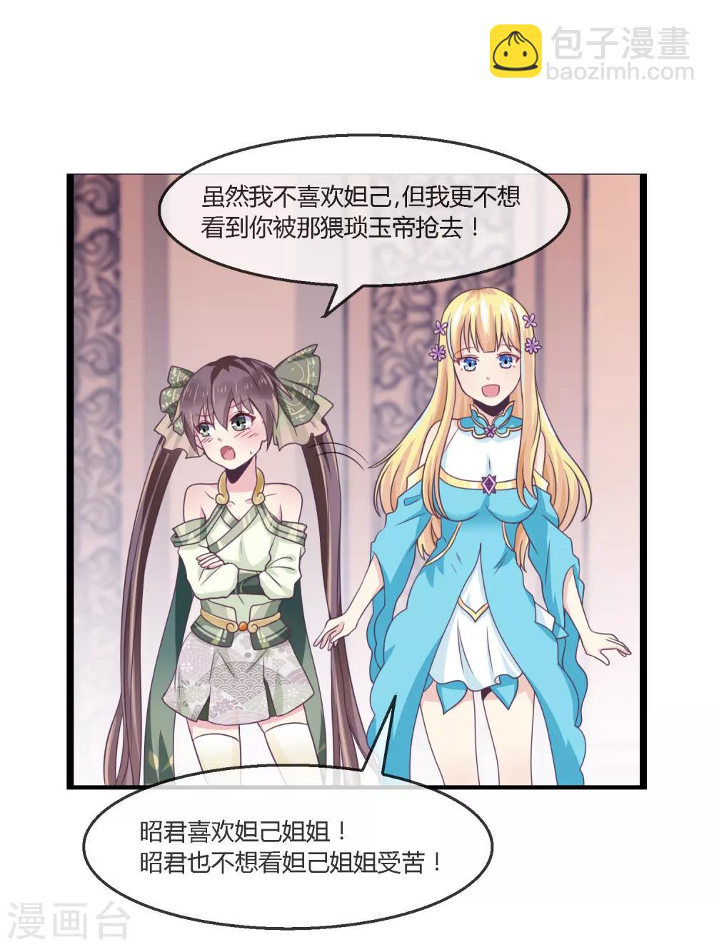 第22话 登基称帝计划10