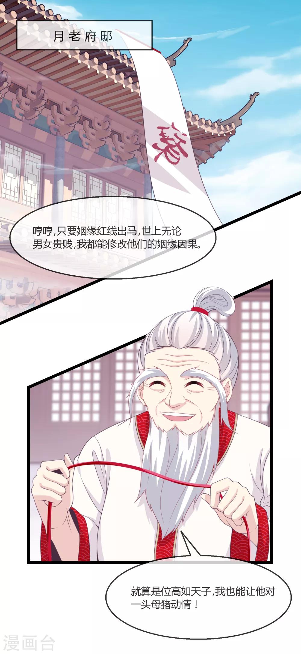 第22话 登基称帝计划23