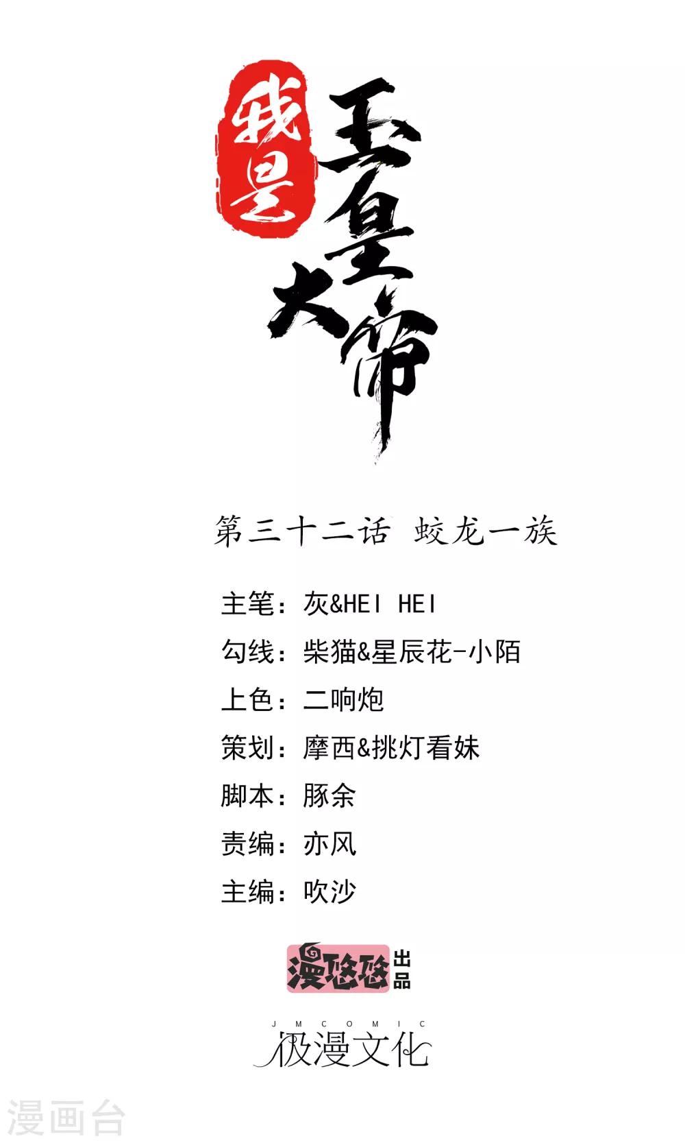 第32话 蛟龙一族0