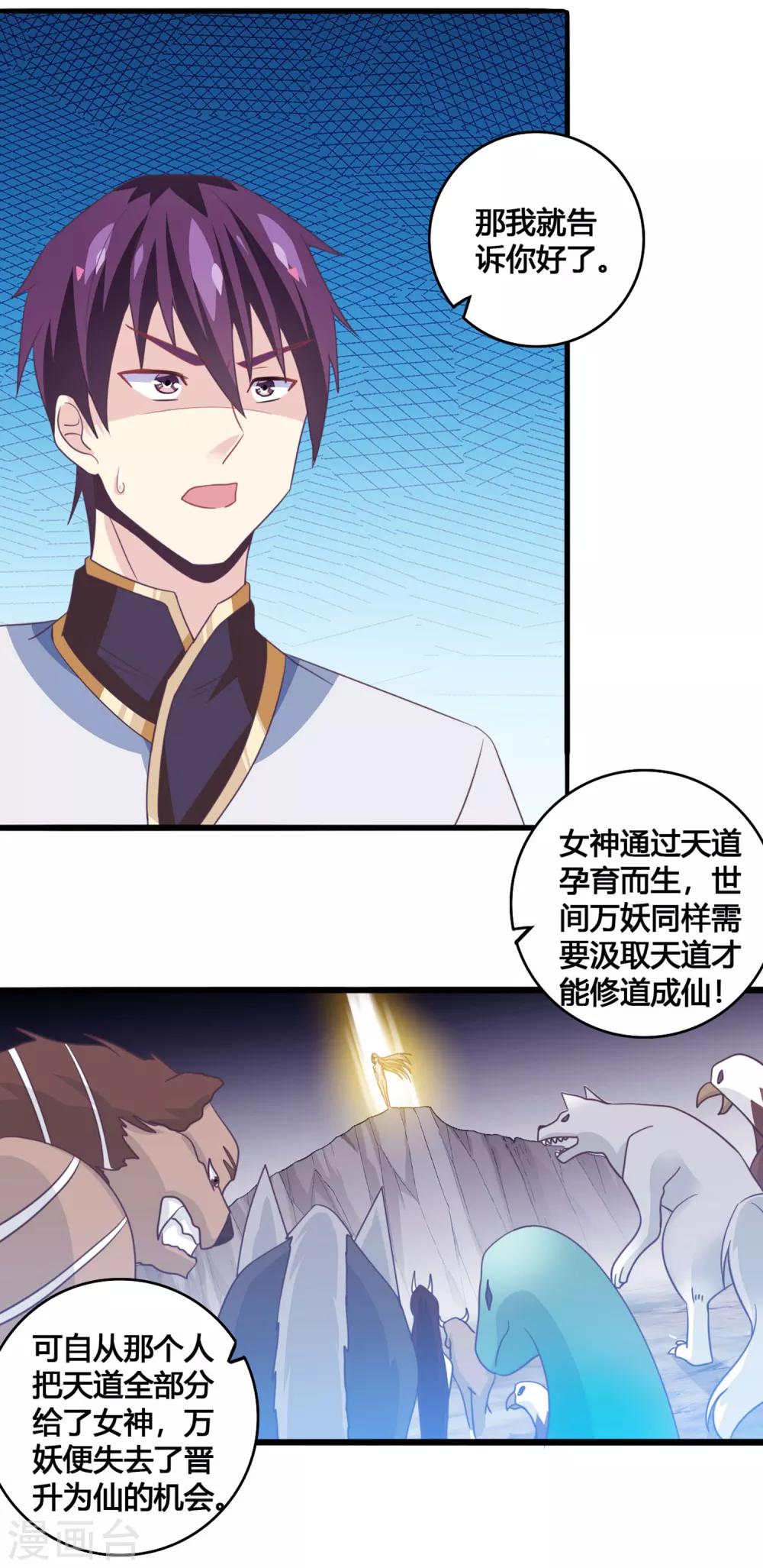 第32话 蛟龙一族2