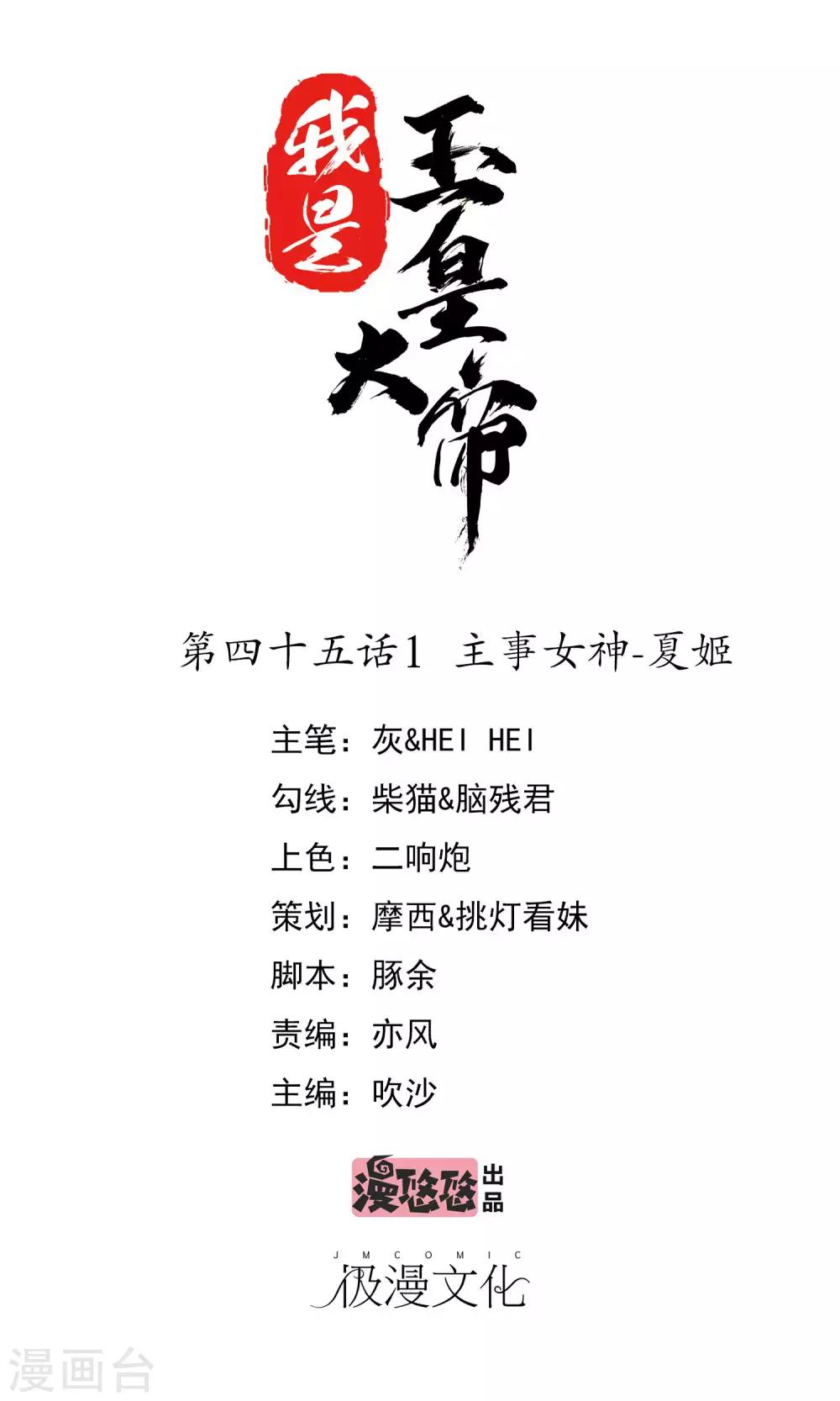 第45话1 主事女神—夏姬0