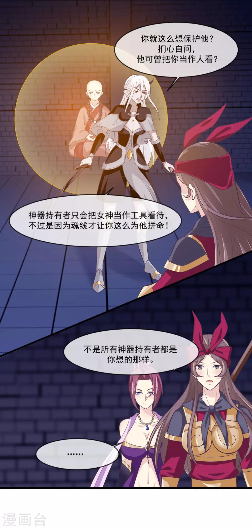 第2季第8话 婉儿要杀我们？16