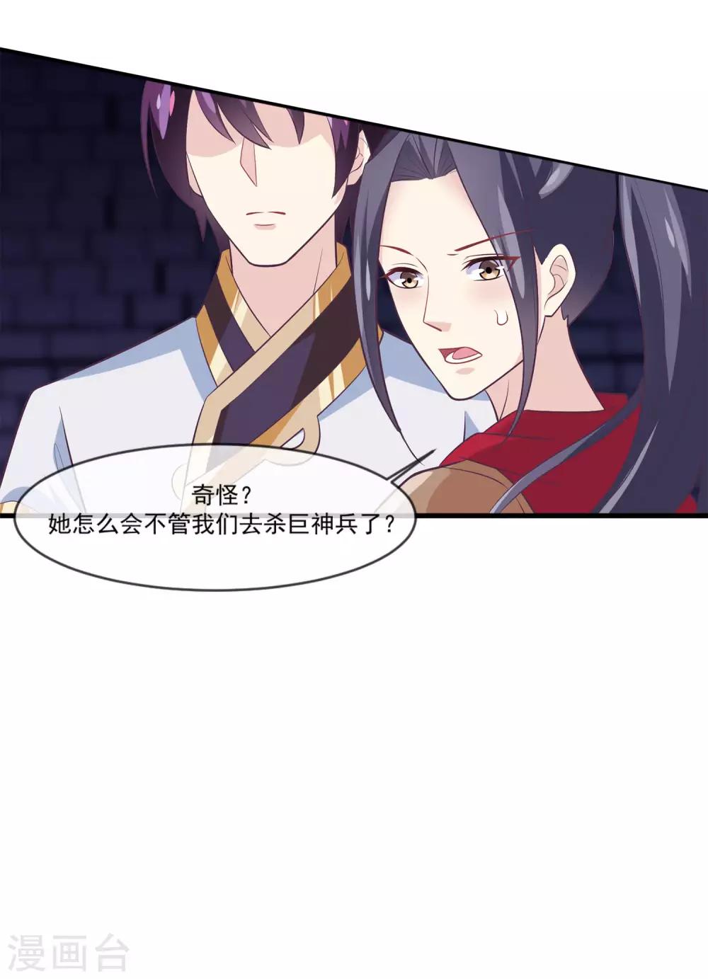 第2季第8话 婉儿要杀我们？25