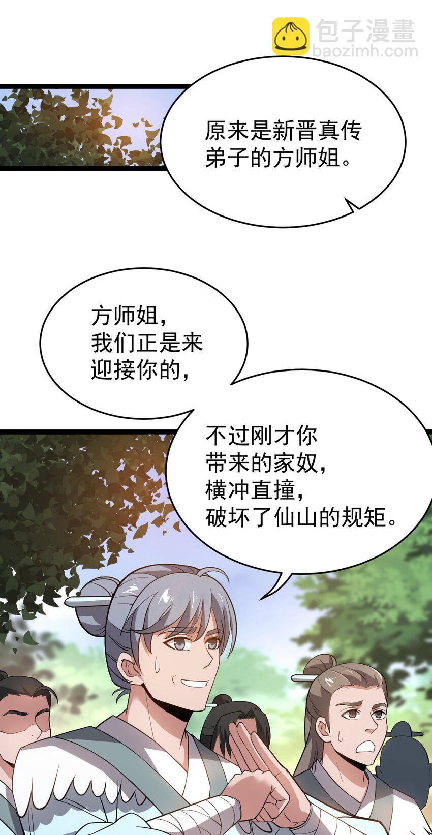 005 羽化仙门25