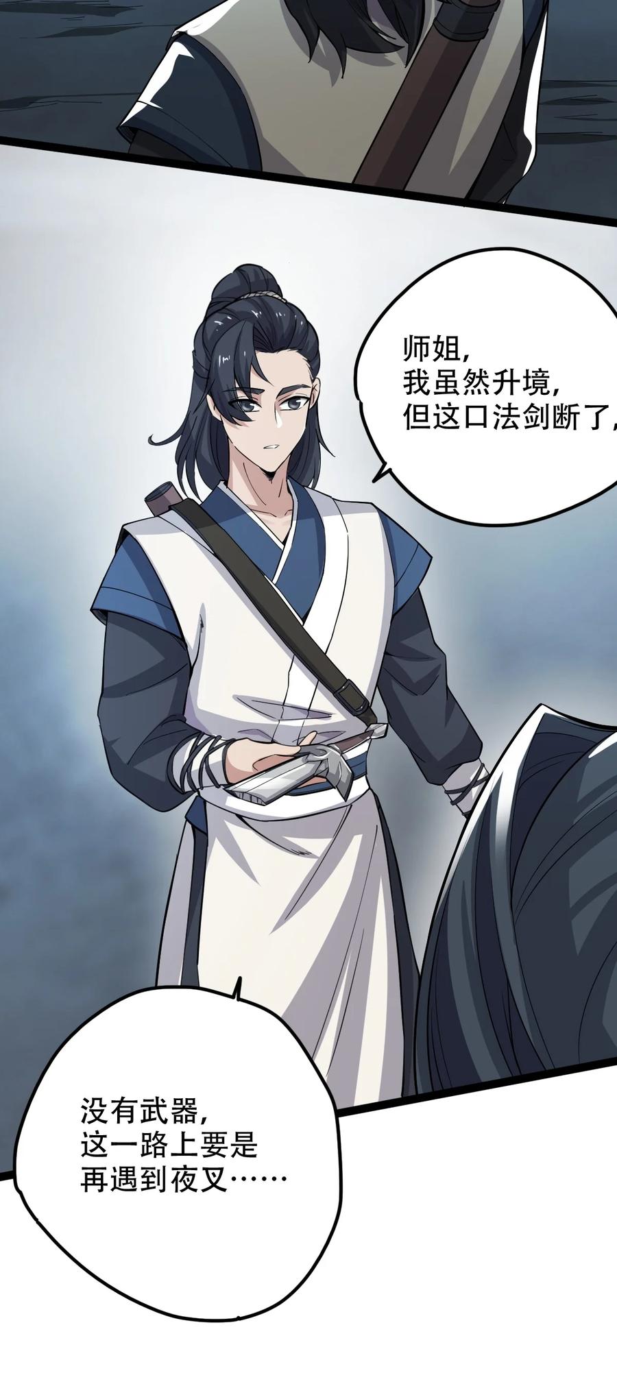 023 逼近大魔王！22