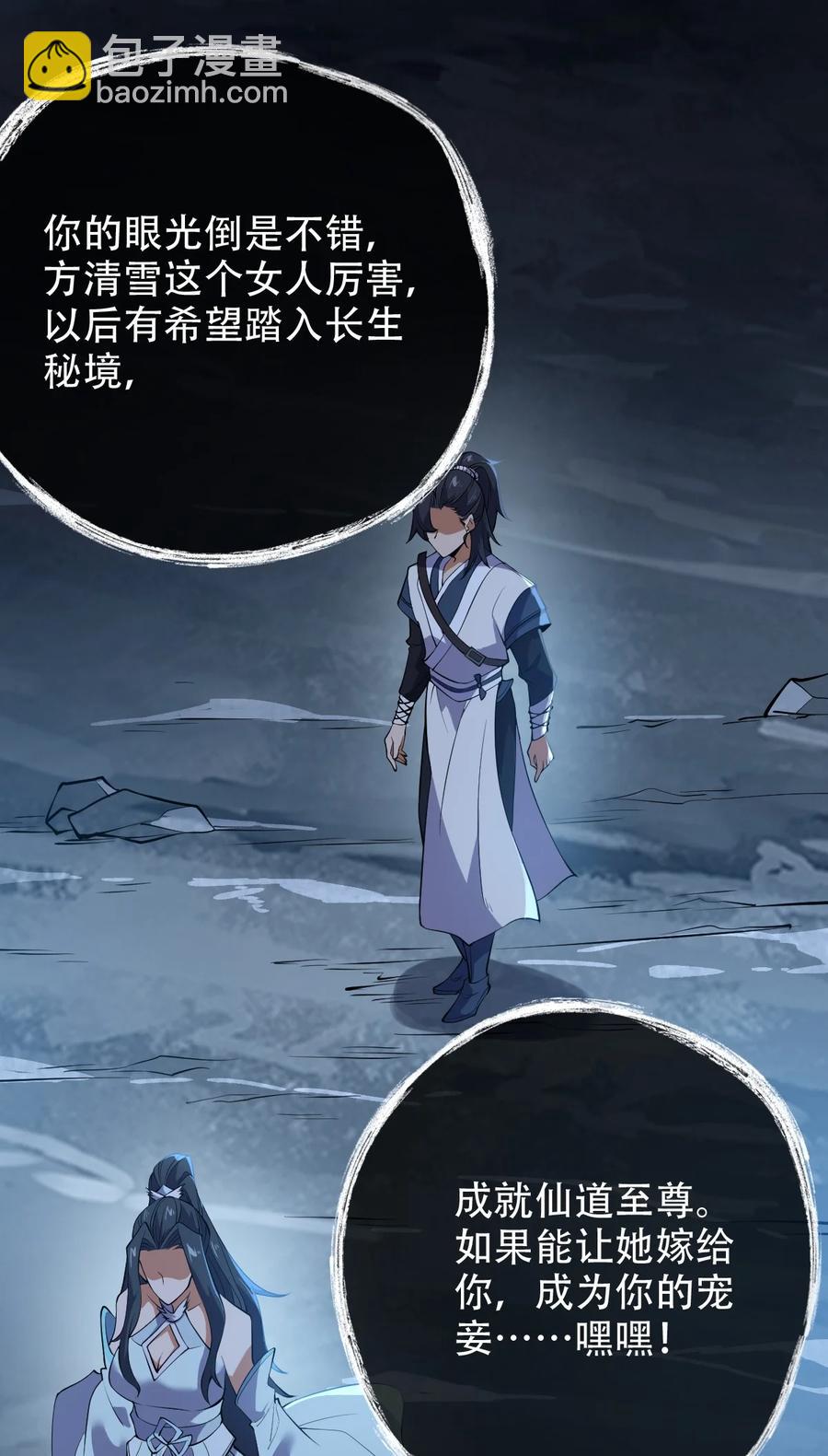 023 逼近大魔王！34