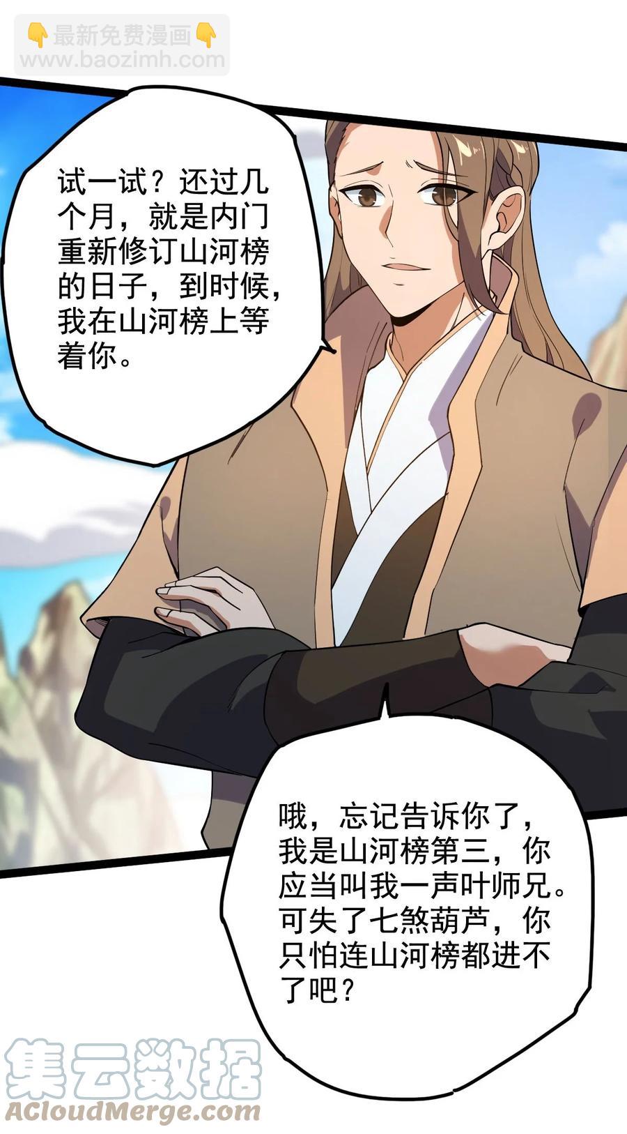 037 熔炉炼身27