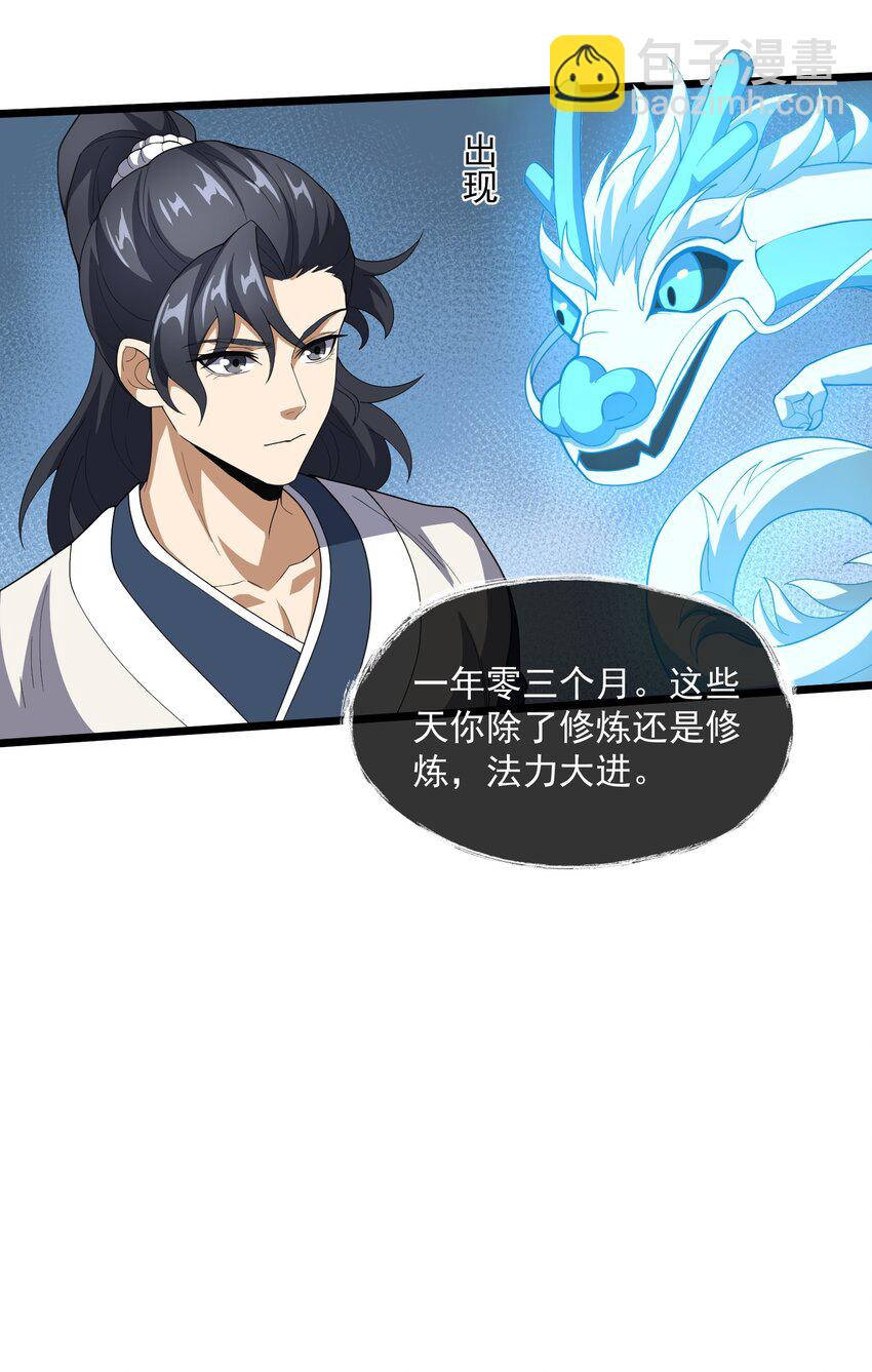 093 修炼，加速修炼！26