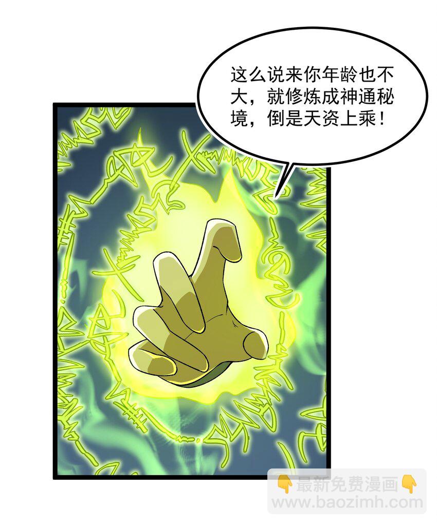 093 修炼，加速修炼！48