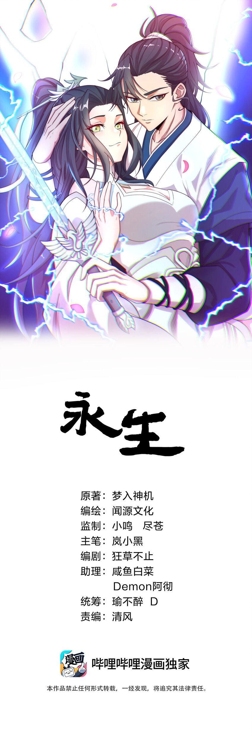 099 天蚕娘娘0