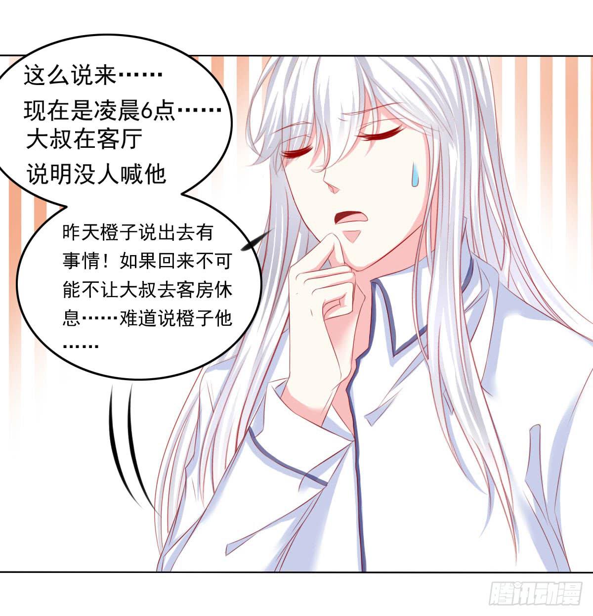 橙子？夜不归宿？29