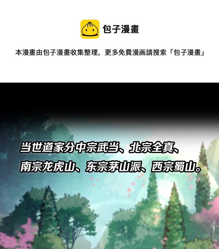 序章 祖师爷下山0