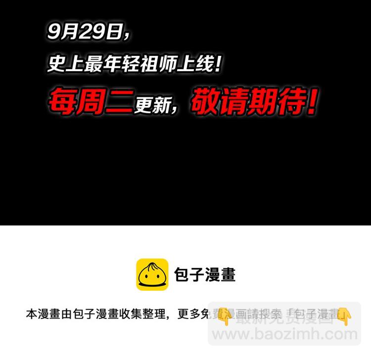序章 祖师爷下山32