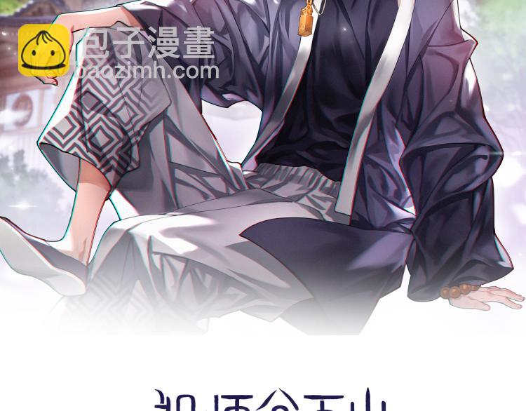 第1话  祖师爷出山1