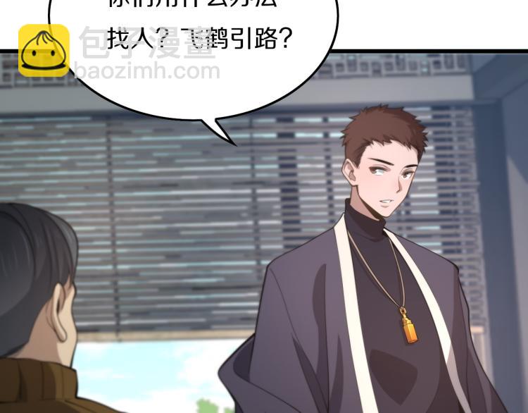 第1话  祖师爷出山104