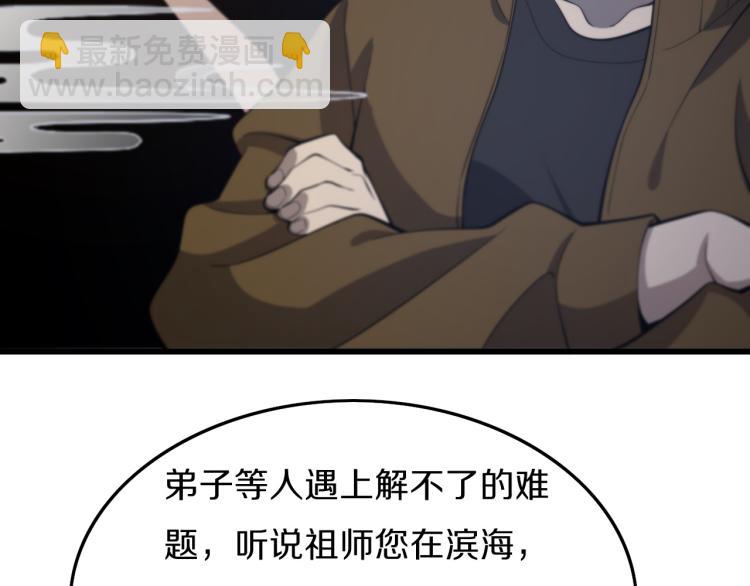 第1话  祖师爷出山93
