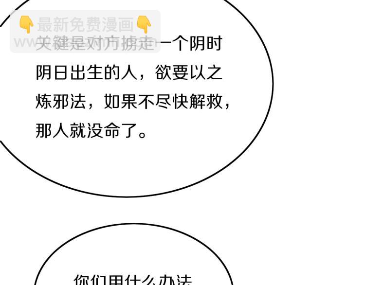 第1话  祖师爷出山99
