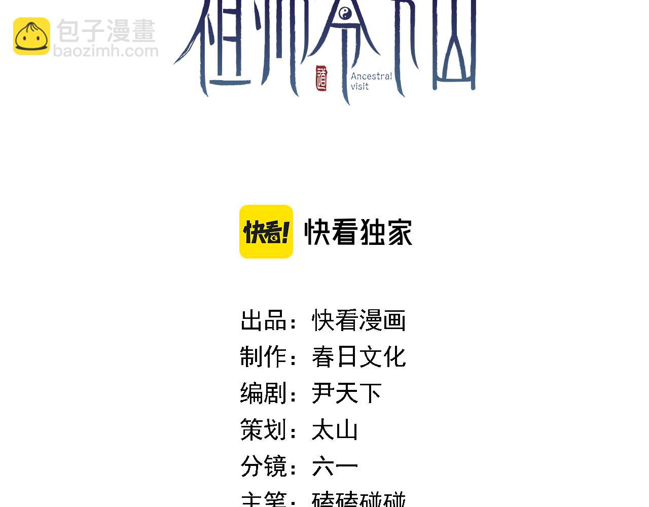 第3话 画中鬼物2