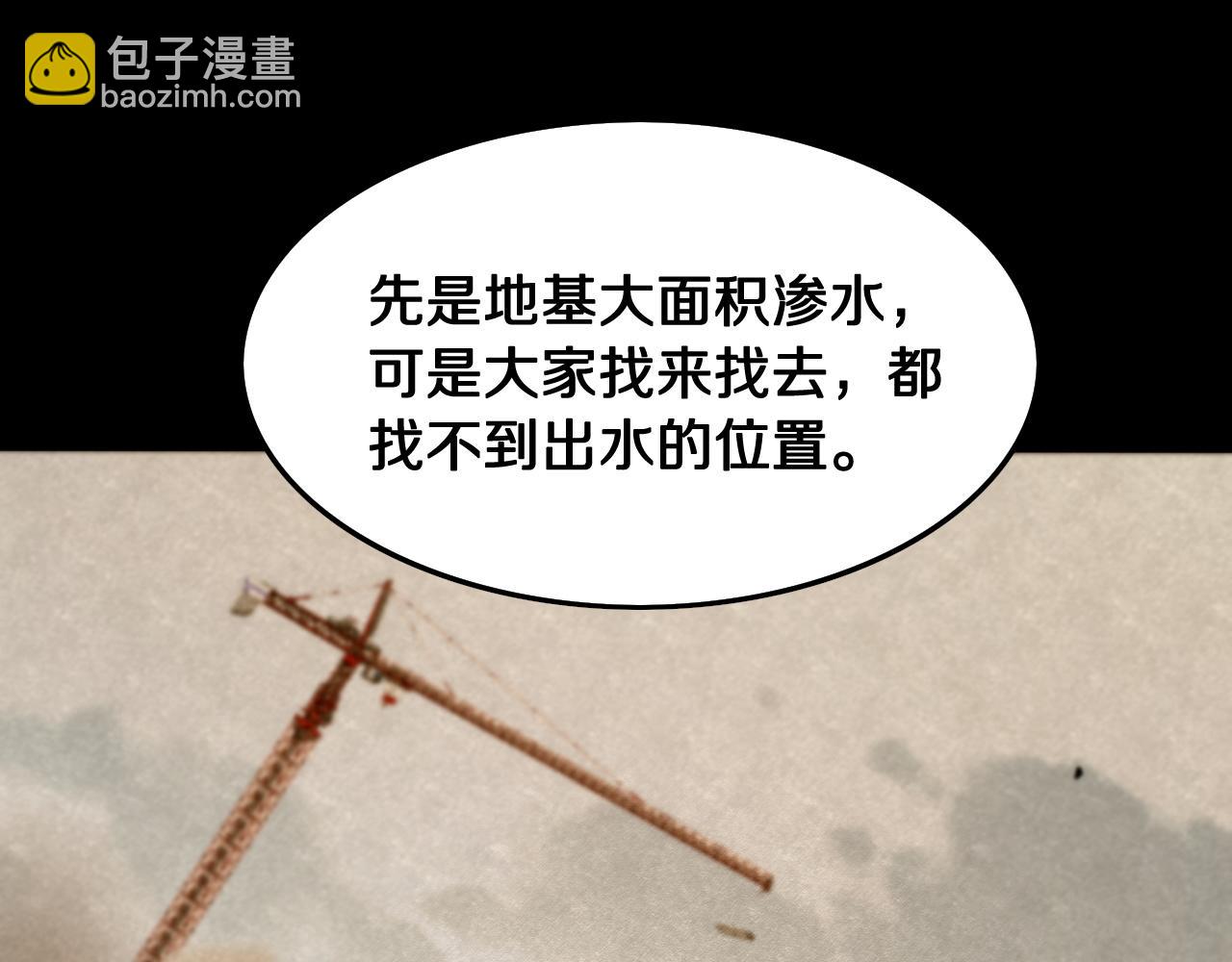 第8话 工地诡事4