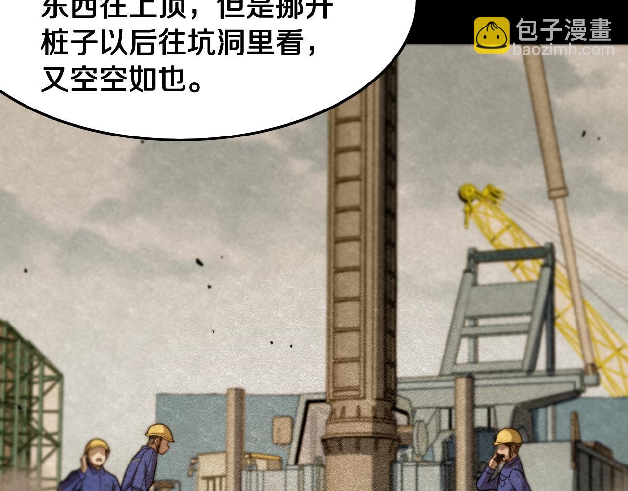 第8话 工地诡事7
