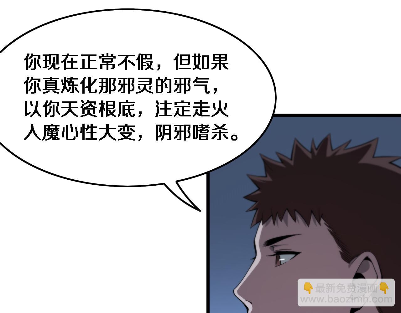 第21话  堕入邪道112