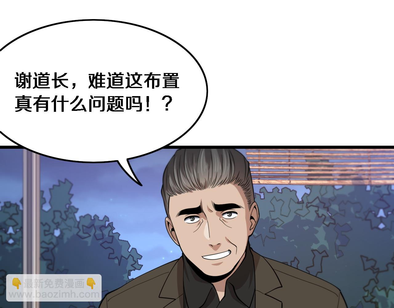 第24话 风水布置101