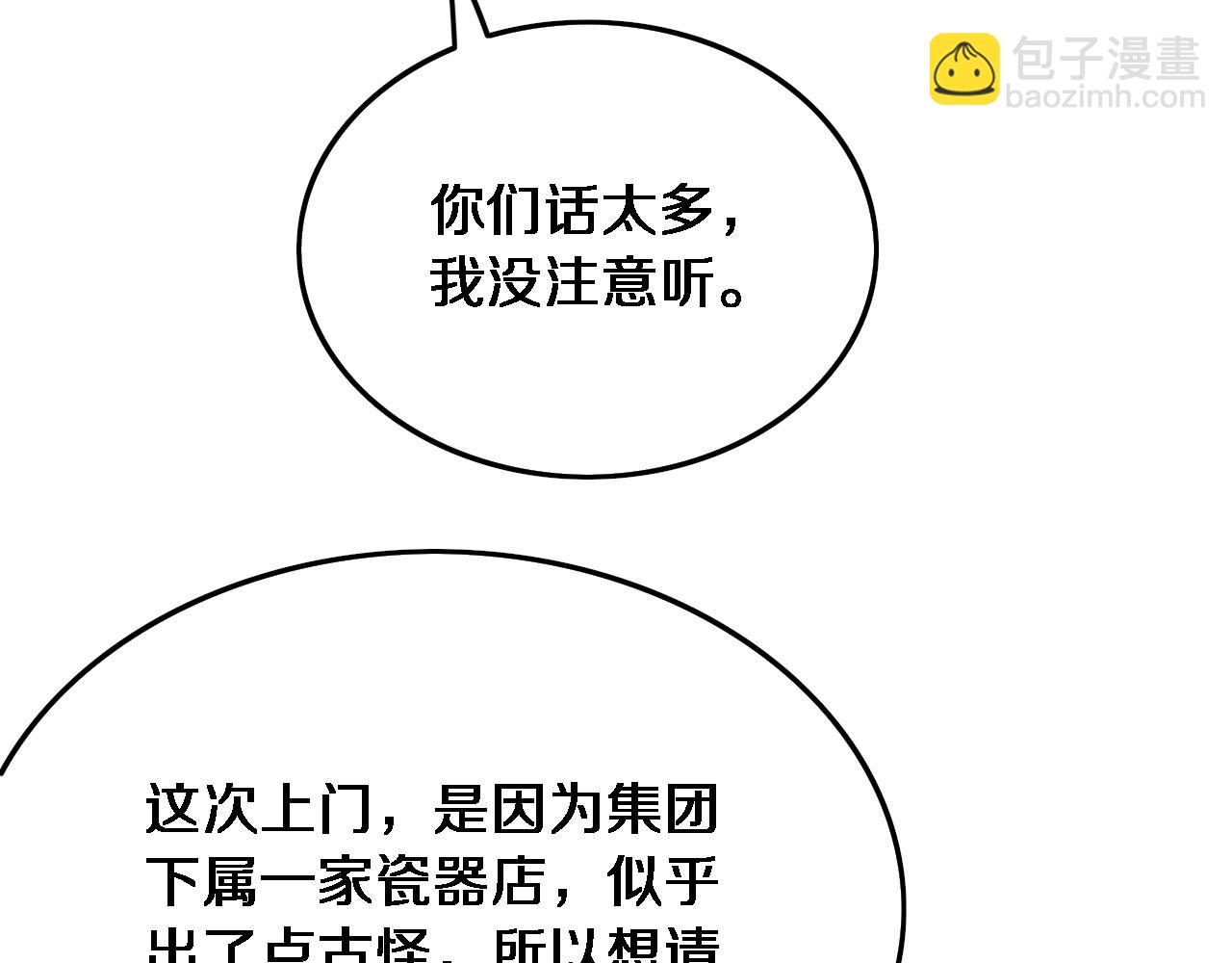 第24话 风水布置9