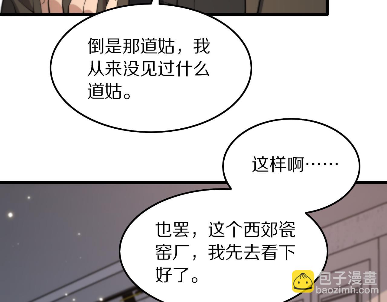 第26话 追踪道姑83