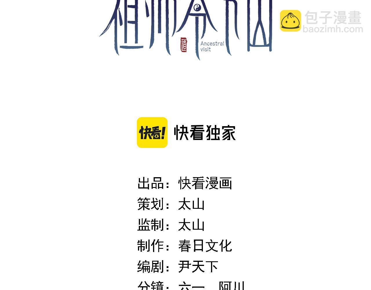 第27话 地法封邪2