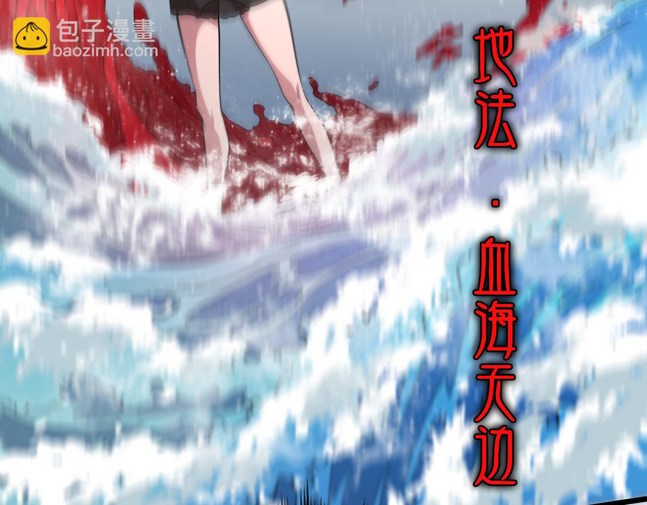 第30话 正邪地法131