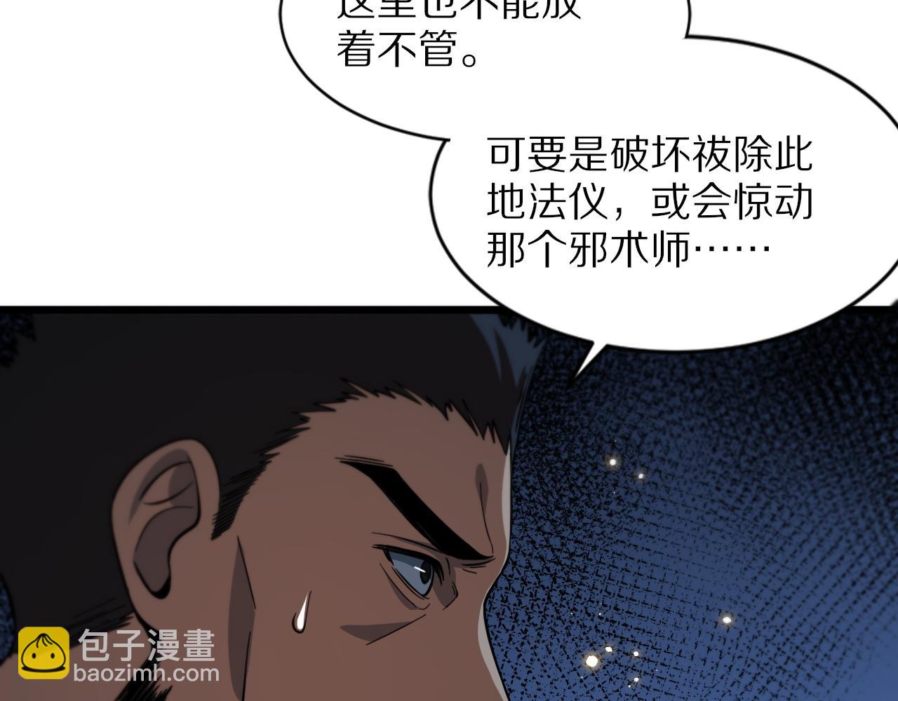 第30话 正邪地法57