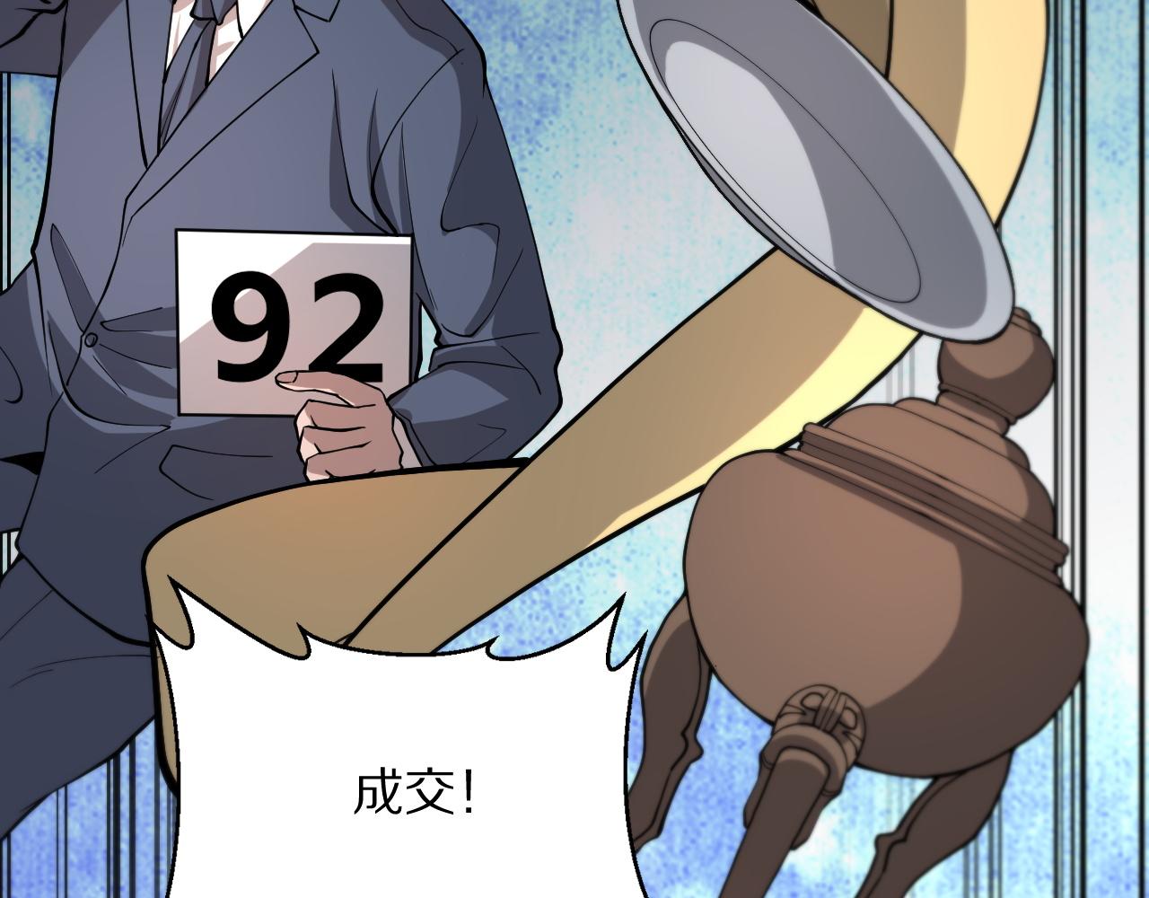 第33话 深入拍卖会119