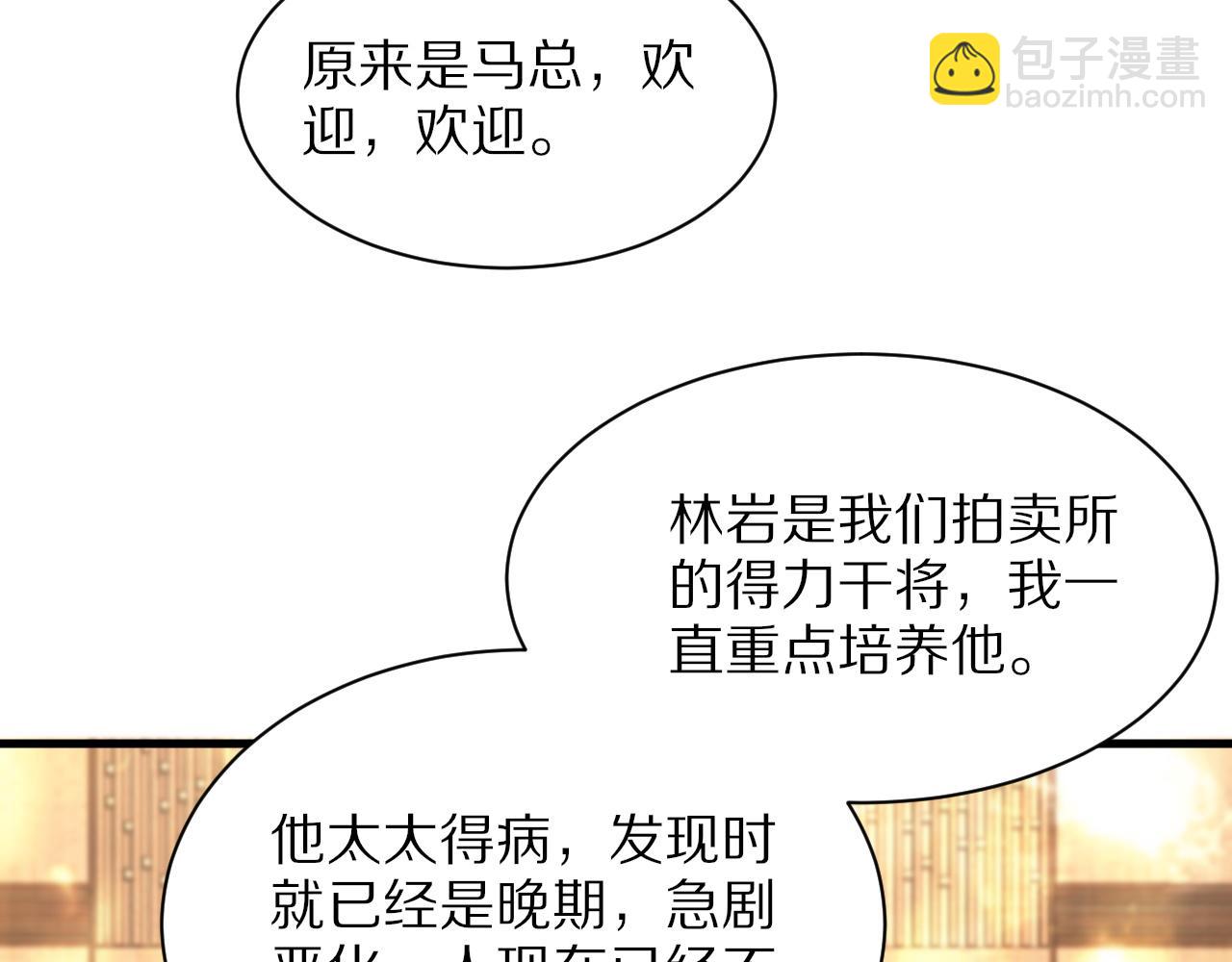 第33话 深入拍卖会43