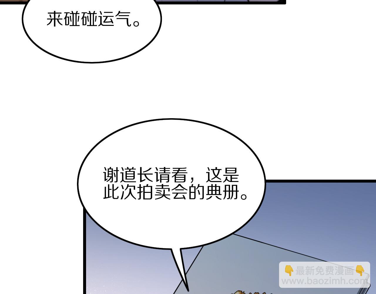 第33话 深入拍卖会83