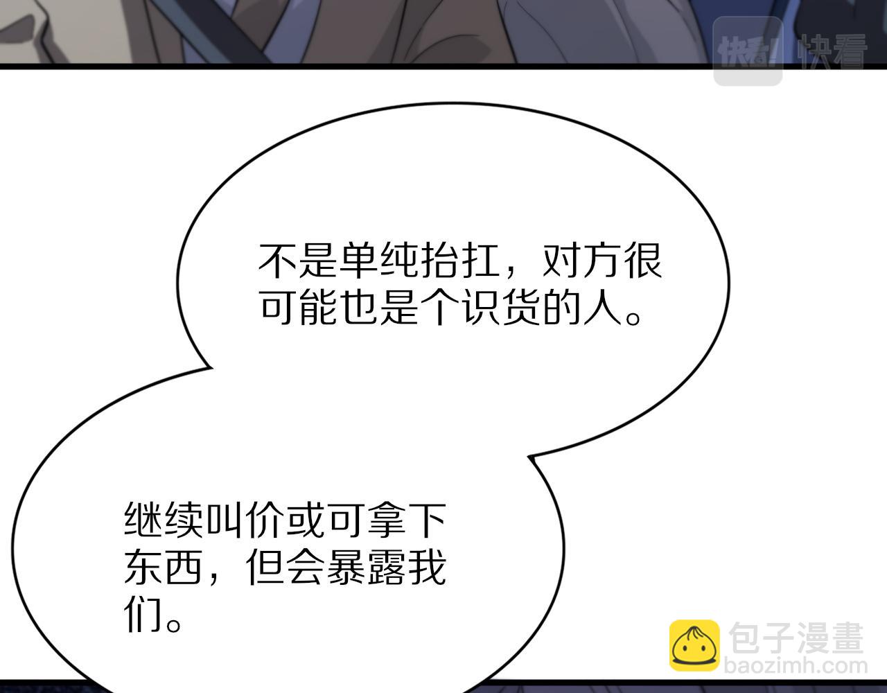 第34话 竞价交锋99
