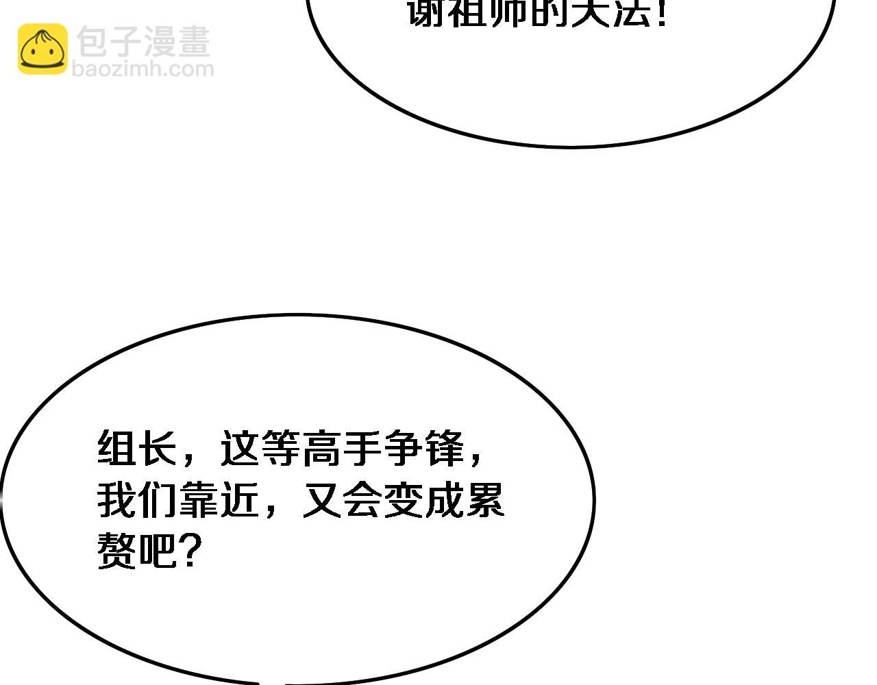 第54话 以命拖延13
