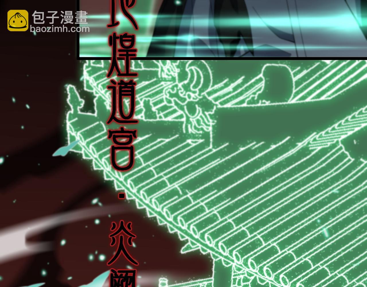 第57话 地煌道宫79