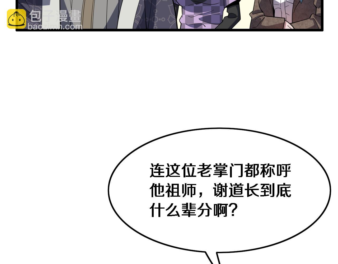 第61话辈分33
