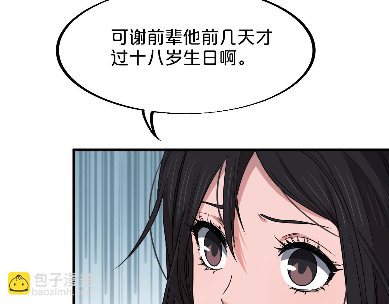 第61话辈分38