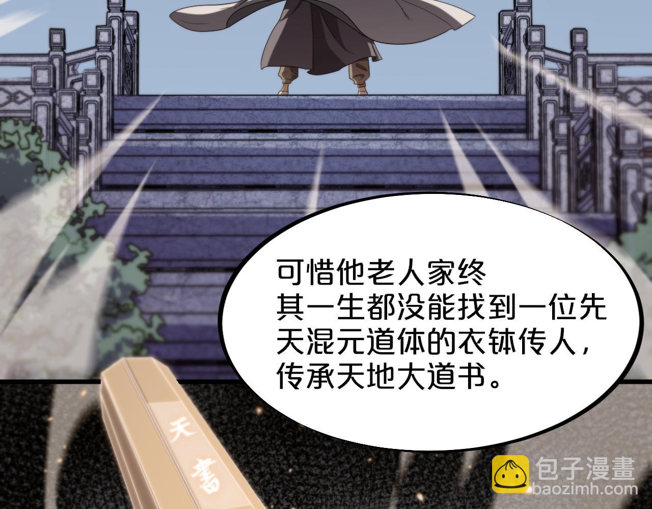 第61话辈分43