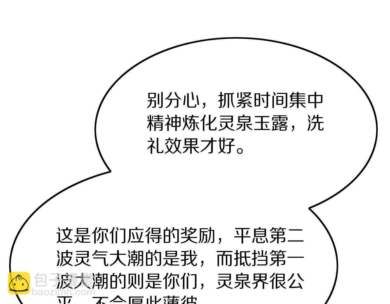 第75话 五宗的认可43
