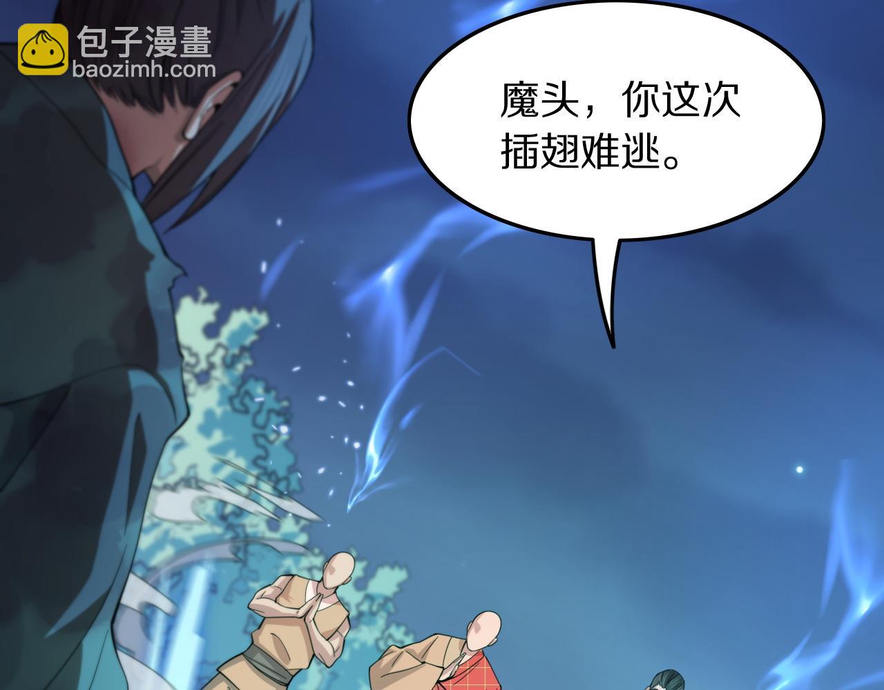 第79话 茅山的叛徒101
