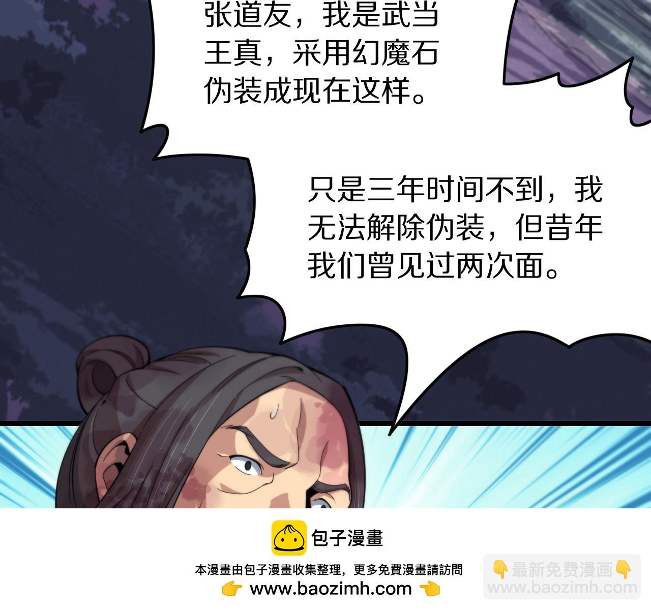 第79话 茅山的叛徒103